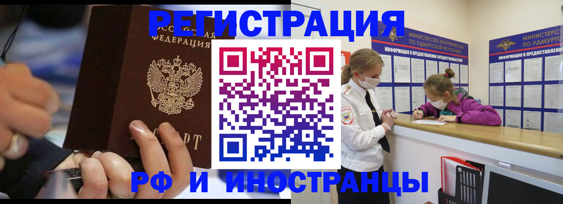 прописка регистрация в Йошкар-Оле