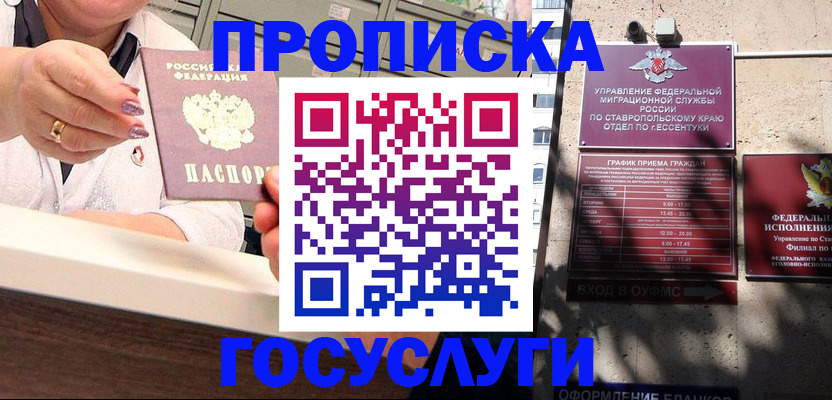 временная регистрация законно в Йошкар-Оле